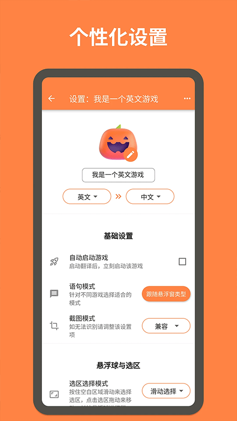 游戏翻译大师截图2