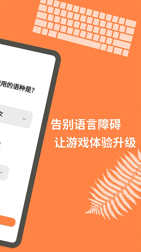游戏翻译大师截图3