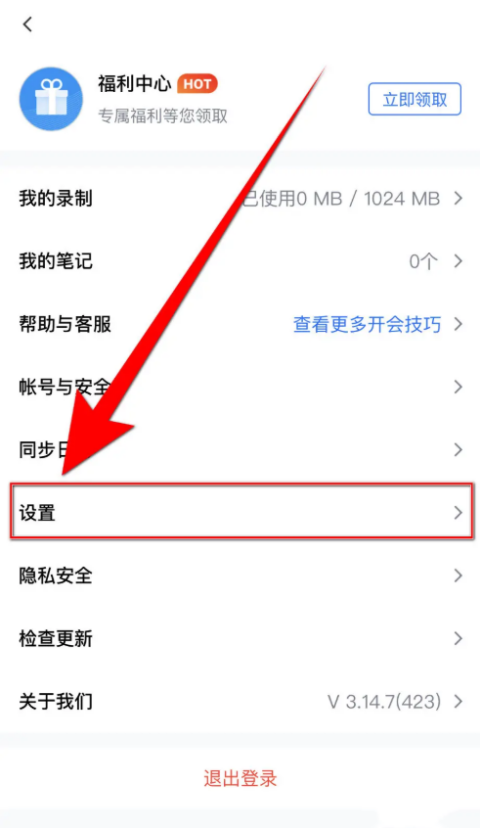 腾讯会议摄像头在哪里打开详情