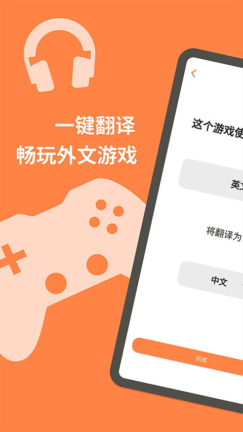 游戏翻译大师截图4