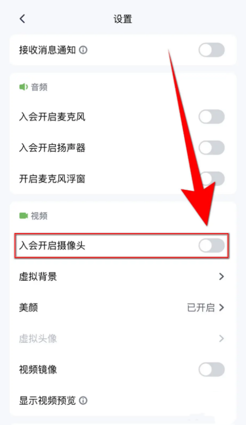 腾讯会议摄像头在哪里打开详情