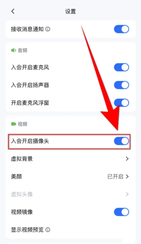 腾讯会议摄像头在哪里打开详情