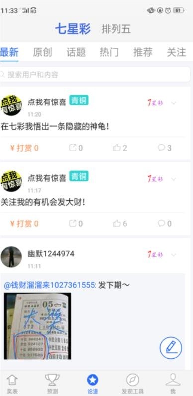 够力七星彩截图1