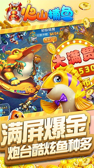 火山捕鱼10000版截图3