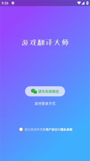 游戏翻译大师