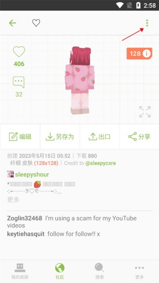 skinseed制作器