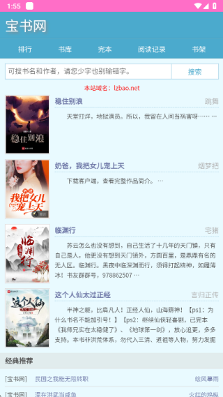 宝书网手机版