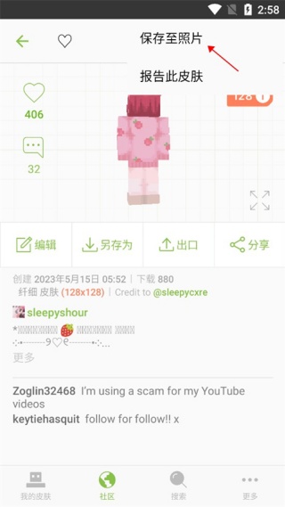 skinseed制作器
