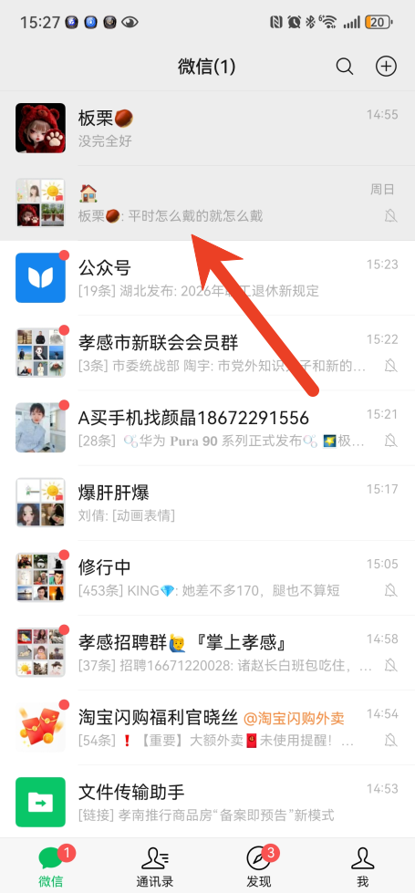 微信群待办事项怎么设置 群待办事项设置教程