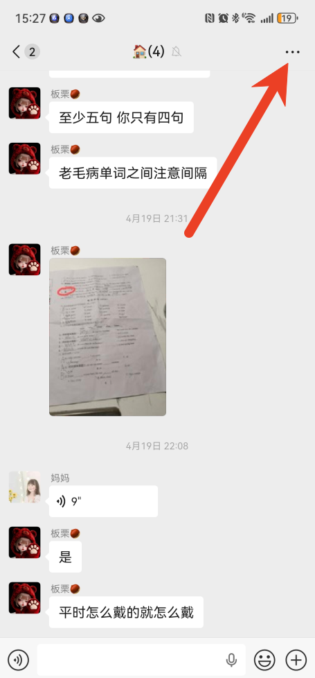 微信群待办事项怎么设置 群待办事项设置教程