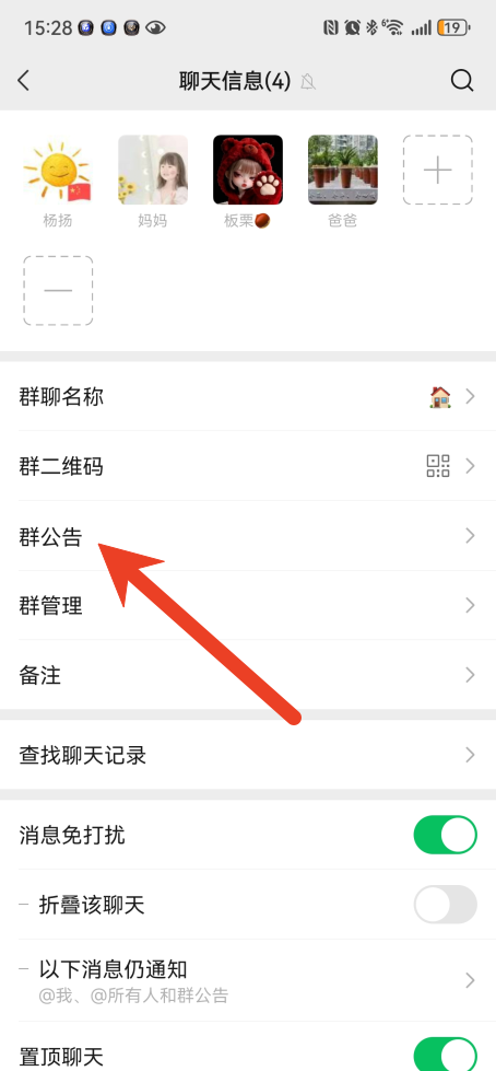 微信群待办事项怎么设置 群待办事项设置教程