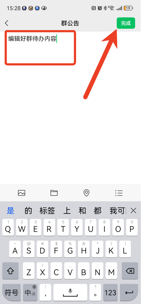 微信群待办事项怎么设置 群待办事项设置教程