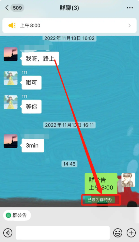 微信群待办事项怎么设置 群待办事项设置教程