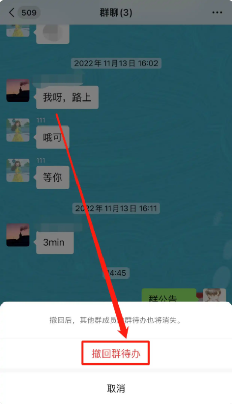 微信群待办事项怎么设置 群待办事项设置教程