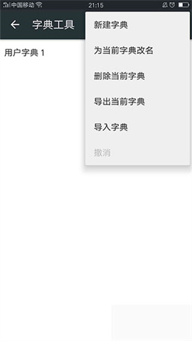谷歌日语输入法