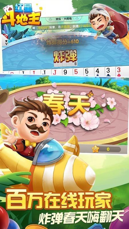 红星斗地主截图1