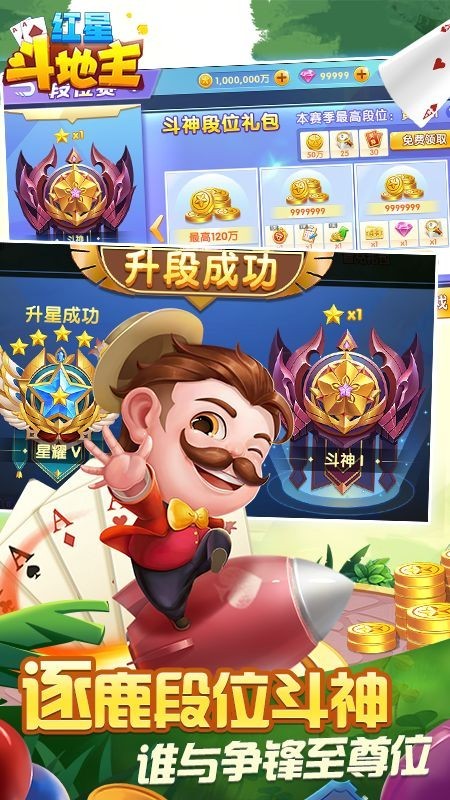 红星斗地主截图4