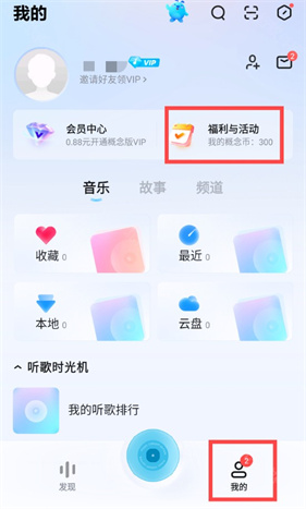 酷狗概念版2.2.5版本