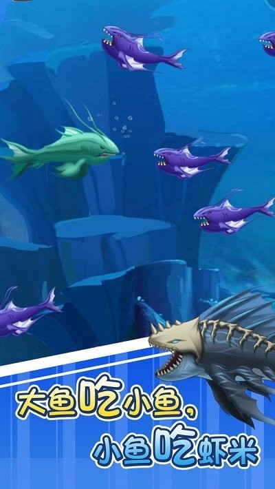大鱼吃小鱼3d版截图4