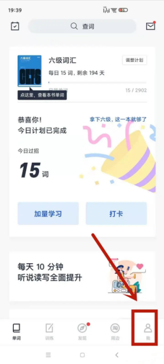 百词斩如何补打卡 补打卡教程