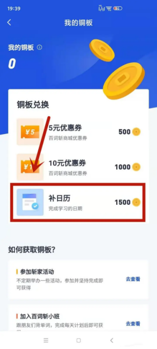 百词斩如何补打卡 补打卡教程