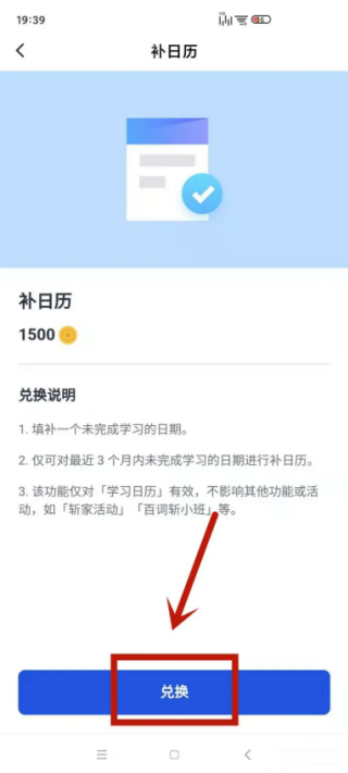 百词斩如何补打卡 补打卡教程