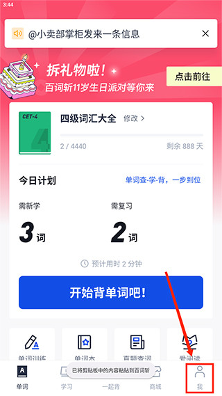 百词斩如何补打卡 补打卡教程
