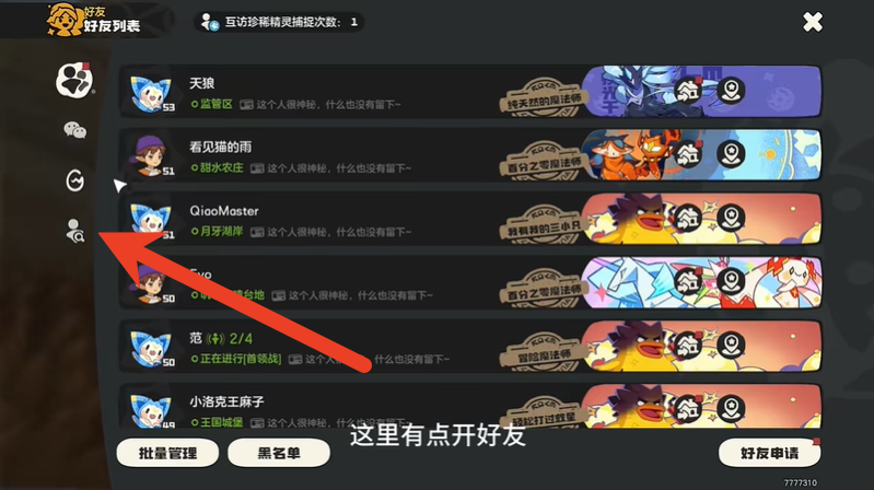 洛克王国世界怎么加好友 添加好友在哪