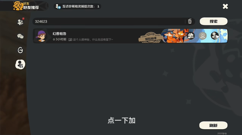 洛克王国世界怎么加好友 添加好友在哪