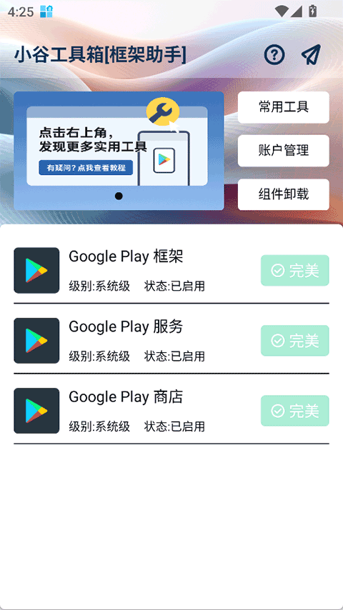 小谷工具箱截图1