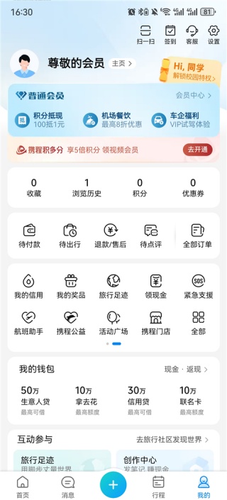 携程如何学生认证 学生认证方法