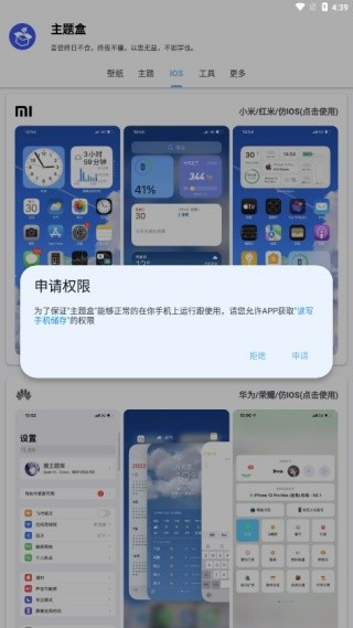 于途主题盒子截图1