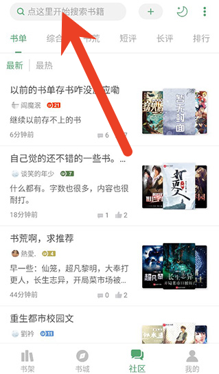 搜书大师怎么调翻页模式