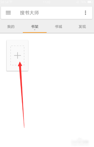 搜书大师怎么调翻页模式