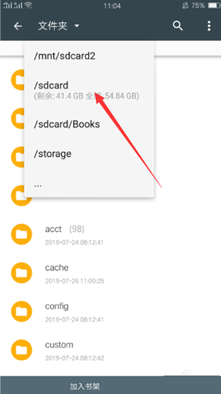 搜书大师怎么调翻页模式