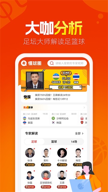 懂球圈截图1