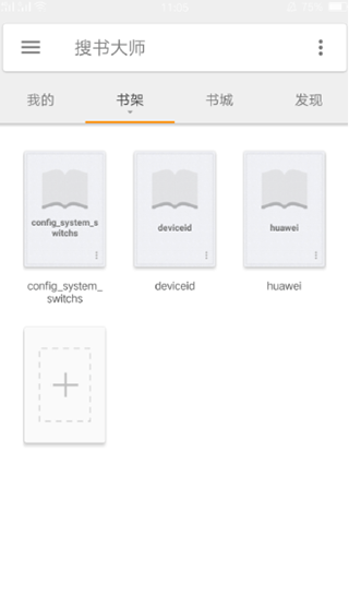 搜书大师怎么调翻页模式