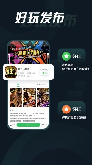 拇指玩游戏盒截图4