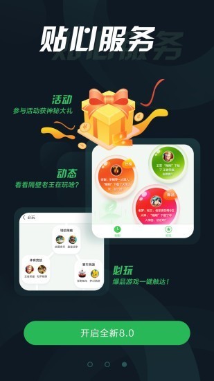 拇指玩游戏盒截图2