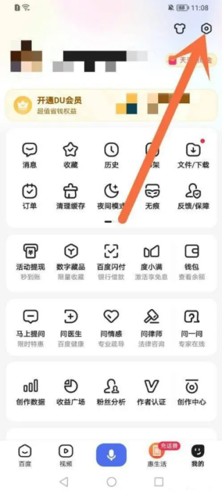 百度怎么禁止在主页显示评论