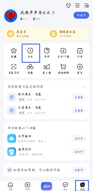 百度怎么禁止在主页显示评论