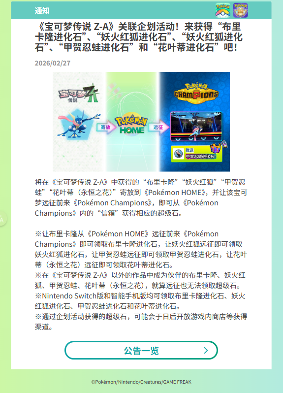 宝可梦冠军活动白嫖奖励一览 冠军能免费领取什么奖励