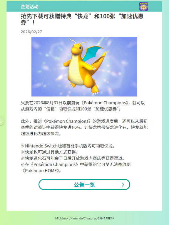 宝可梦冠军活动白嫖奖励一览 冠军能免费领取什么奖励