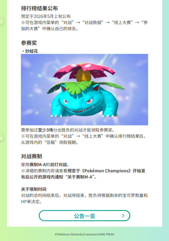 宝可梦冠军活动白嫖奖励一览 冠军能免费领取什么奖励