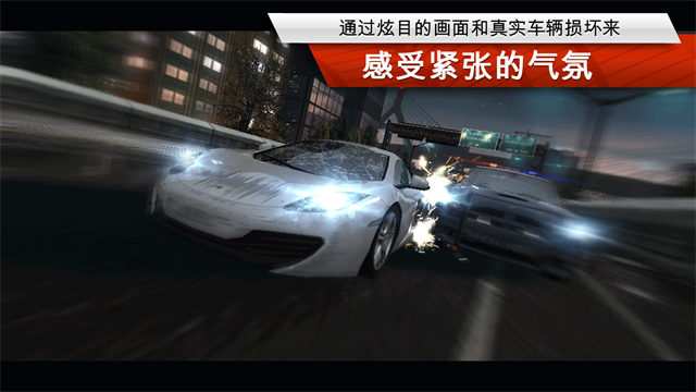 极品飞车17最高通缉截图3
