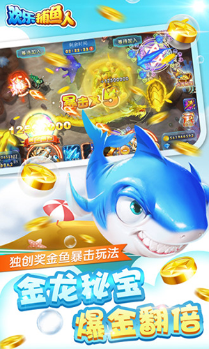 欢乐捕鱼人截图1