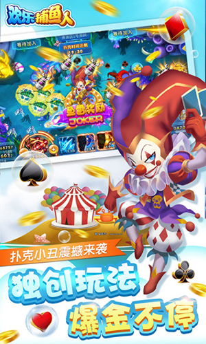 欢乐捕鱼人截图2