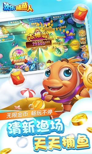 欢乐捕鱼人截图3