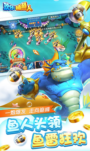 欢乐捕鱼人截图4