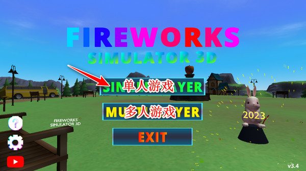 烟花模拟器中文版